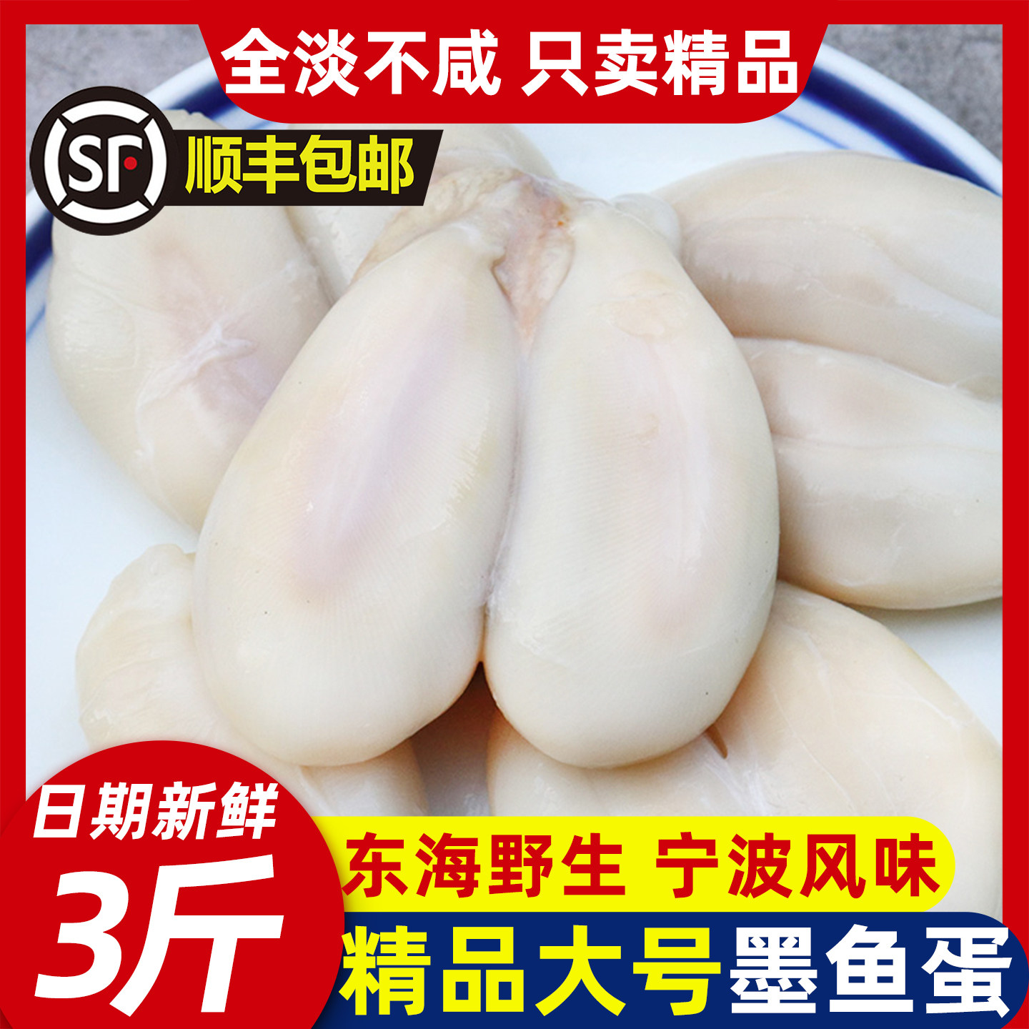 新鲜大墨鱼蛋乌贼蛋宁波特产全淡无盐乌鱼蛋海鲜带膏大白蛋目鱼蛋