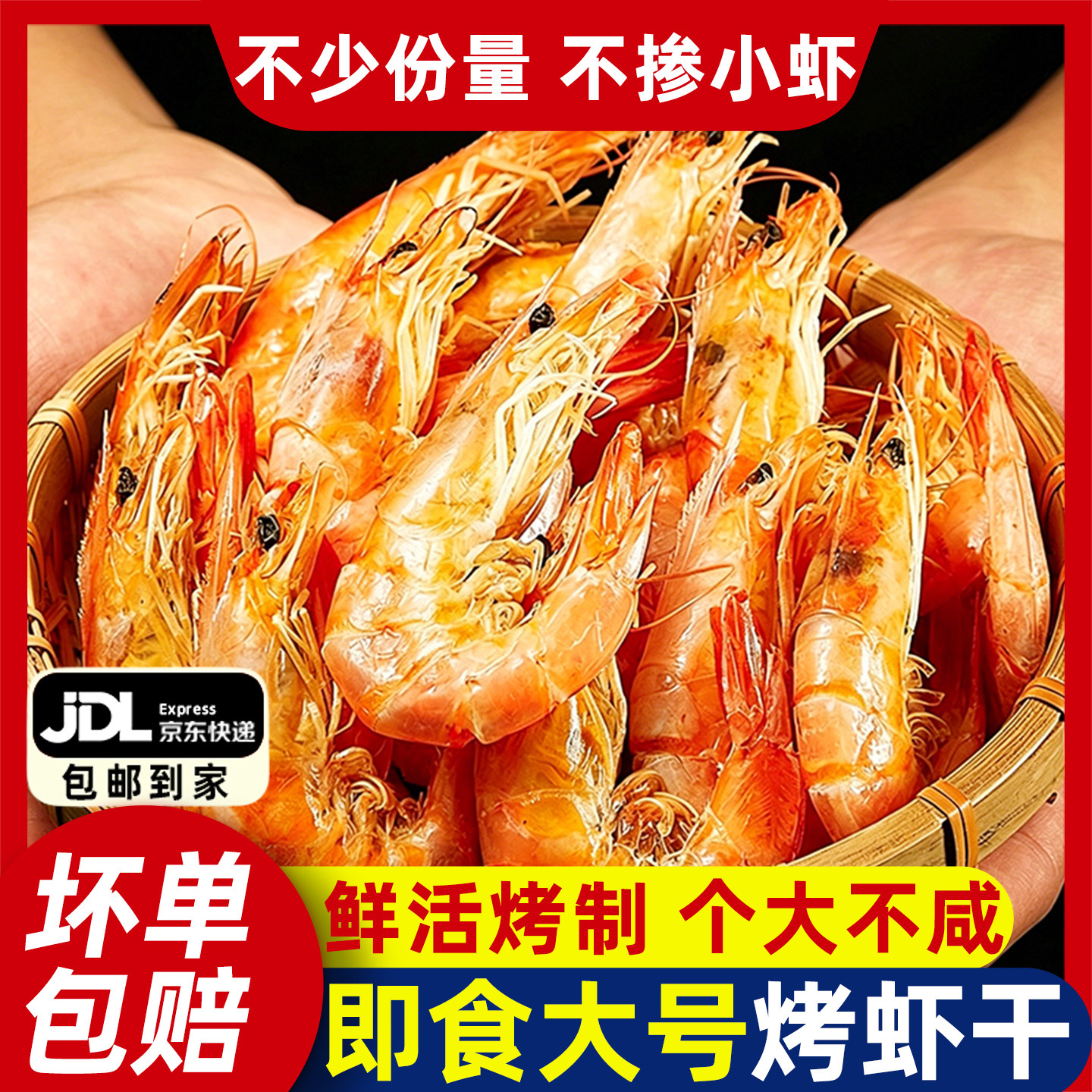 烤虾干即食罐装大号海捕虾九节虾海鲜干货炭烤海鲜零食特产对虾干