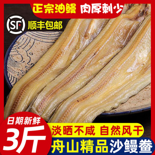精品沙鳗干油鳗干整条风鳗干宁波舟山特产海鲜干货淡晒干海鳗鱼鲞