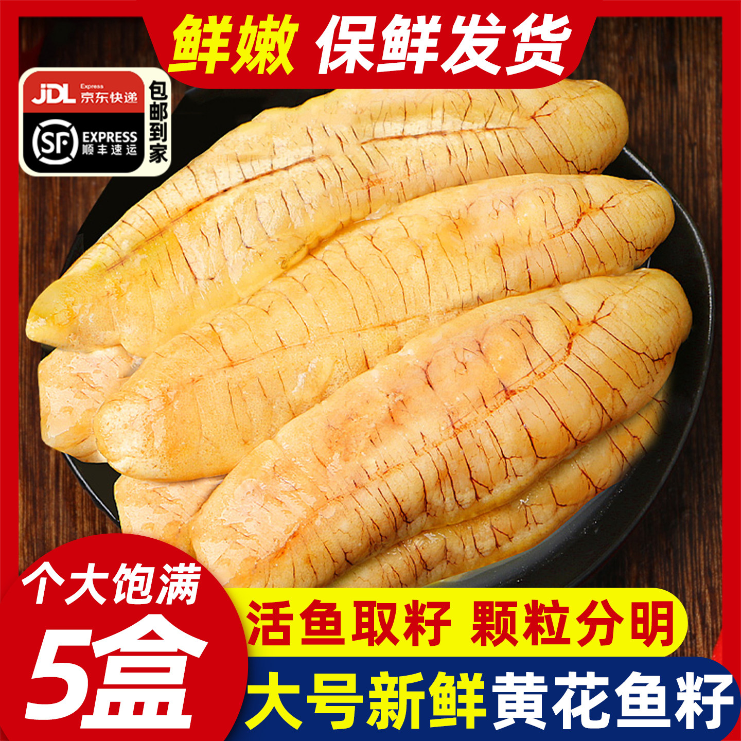 精品大号霞浦黄花鱼籽新鲜冷冻图片