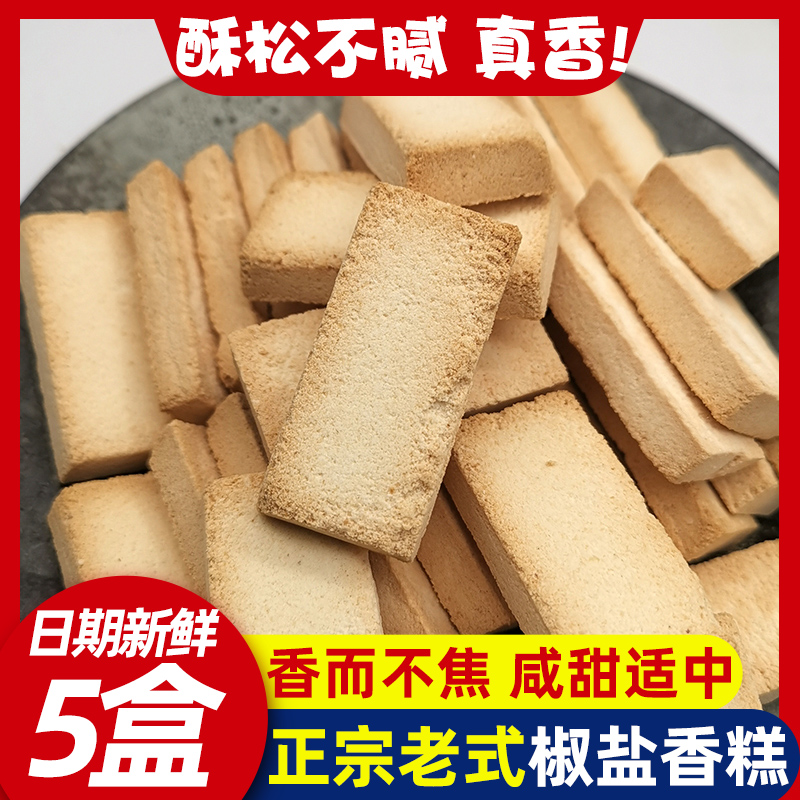 老宁波特产椒盐香糕手工传统中式米糕点怀旧办公室小吃零食小黄糕