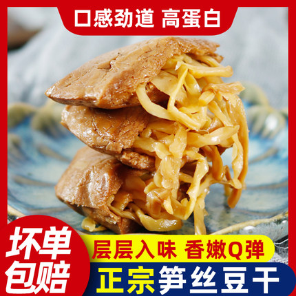 福建特产笋丝豆干五香味烤肉豆干笋干素食豆脯豆干即食休闲零食