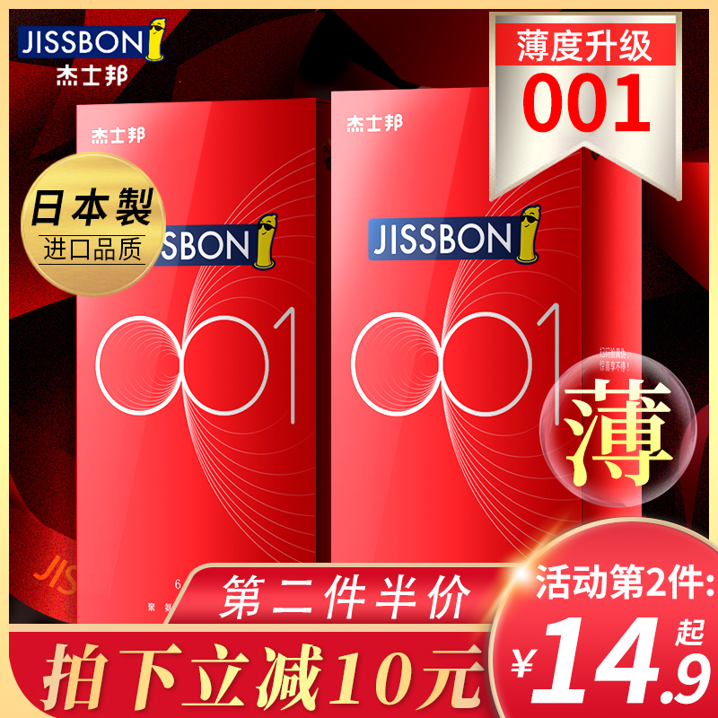 杰士邦001超薄避孕套零感超薄聚氨酯防过敏安全套男官网旗舰0.01