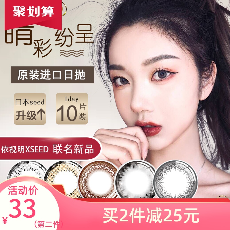 日本混血seed美瞳gz小直径自然网红隐形眼镜10片日抛盒女正品大牌