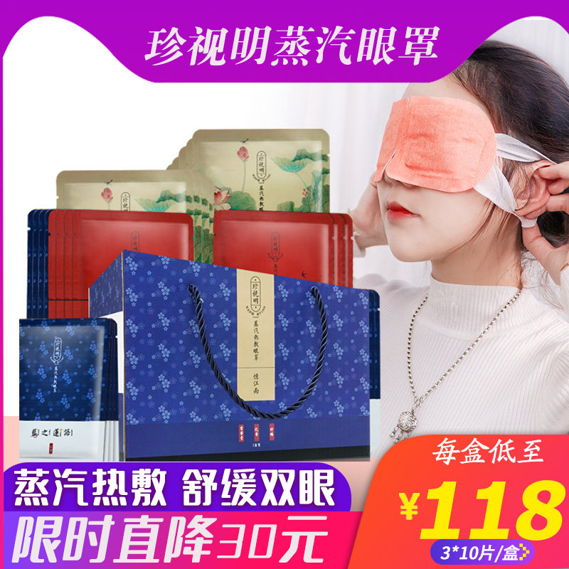 Ming treasure Jiangnan traditional Chinese medicine steam Eye mask Hot Eye Mask sleep shading ventilation fever heating Eye stickersin the  OTC Drug/Medical Devices/Planning supplies , Health supplies , Eye care category - from Buy2taobao.com to provide professional Taobao agent buy service