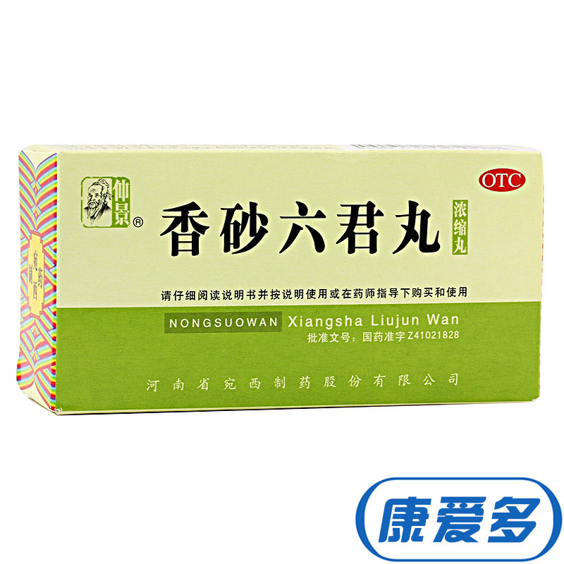仲景香砂六君丸200丸益气健脾和胃养胃香沙六君丸消化不良