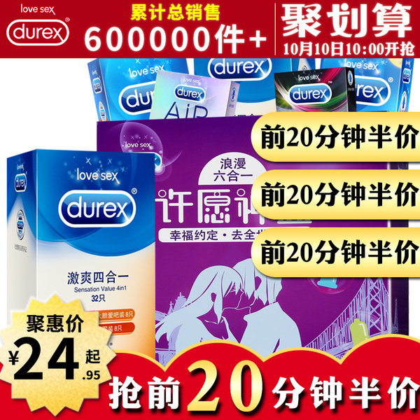 10点前20分钟半价 Durex 杜蕾斯 浪漫六合一许愿神盒 避孕套 44只 ￥24.95包邮（￥49.9-24.95）