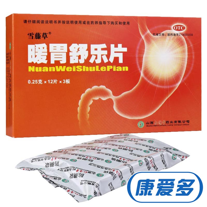 2盒24元】雪藤草 暖胃舒樂片36片慢性胃炎 反酸噯氣 腹脹脘腹疼痛