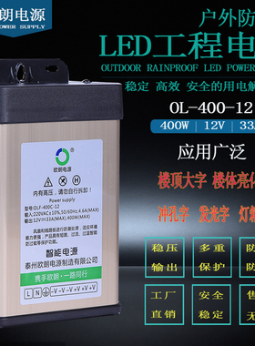 220V转12vLED户外开关电源12V33A400W24v80A5V防雨36V变压器