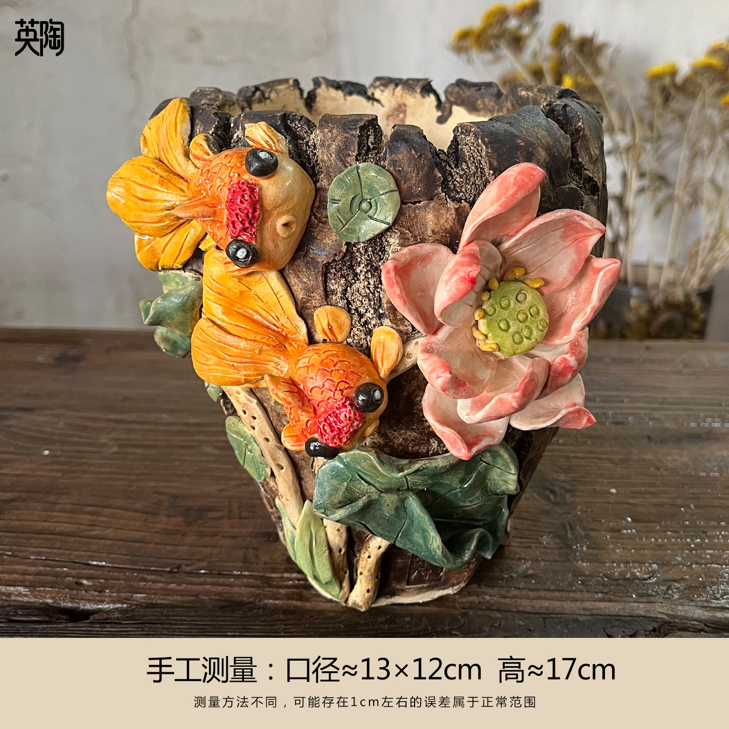 英陶手工异形花盆立体金鱼荷花造型创意种植盆栽装饰粗陶透气老桩