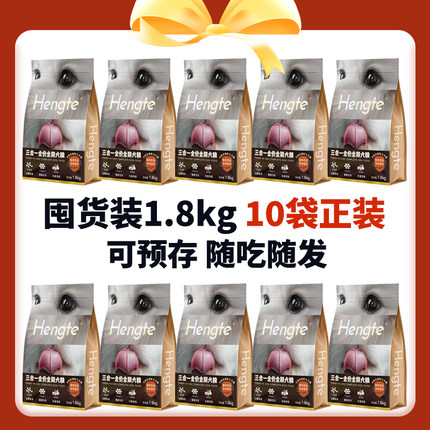 亨特屯粮链接可预存去泪痕调理肠胃美毛靓毛三合一全价犬粮