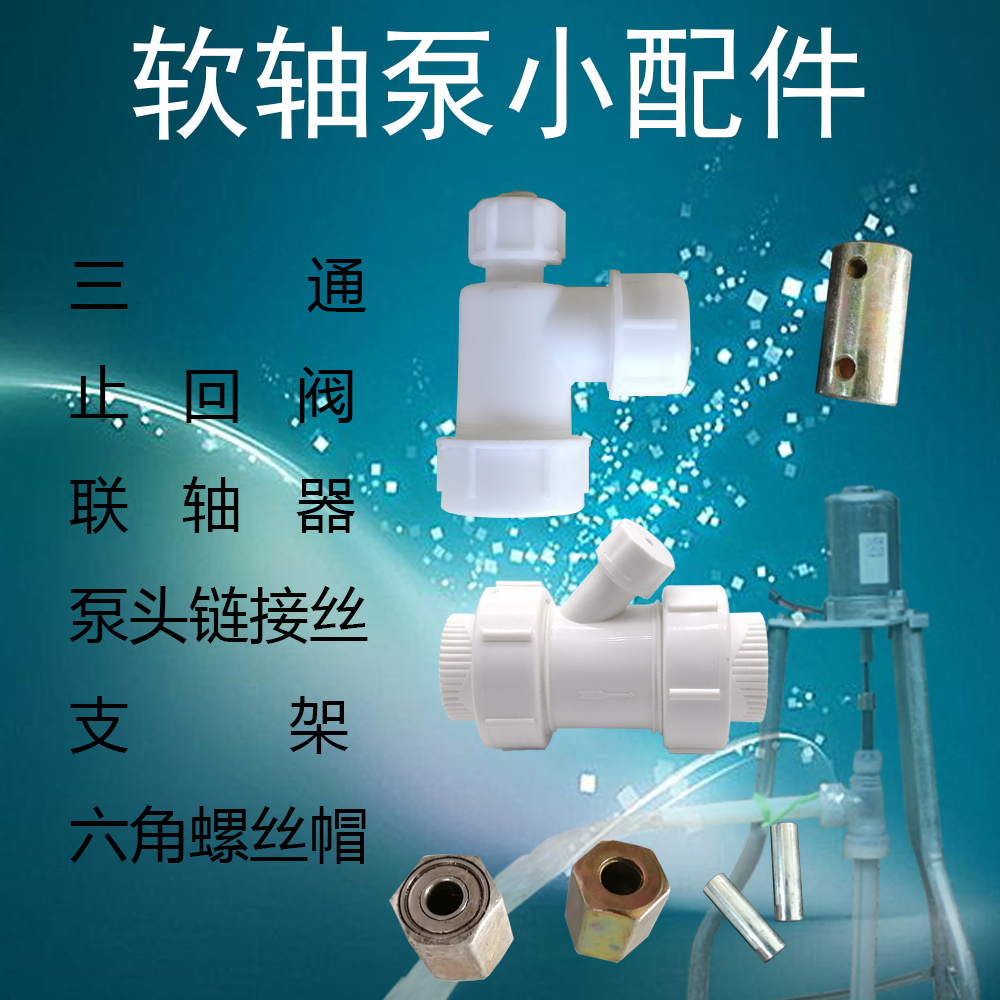 止回阀轴承六角防雨罩水泵