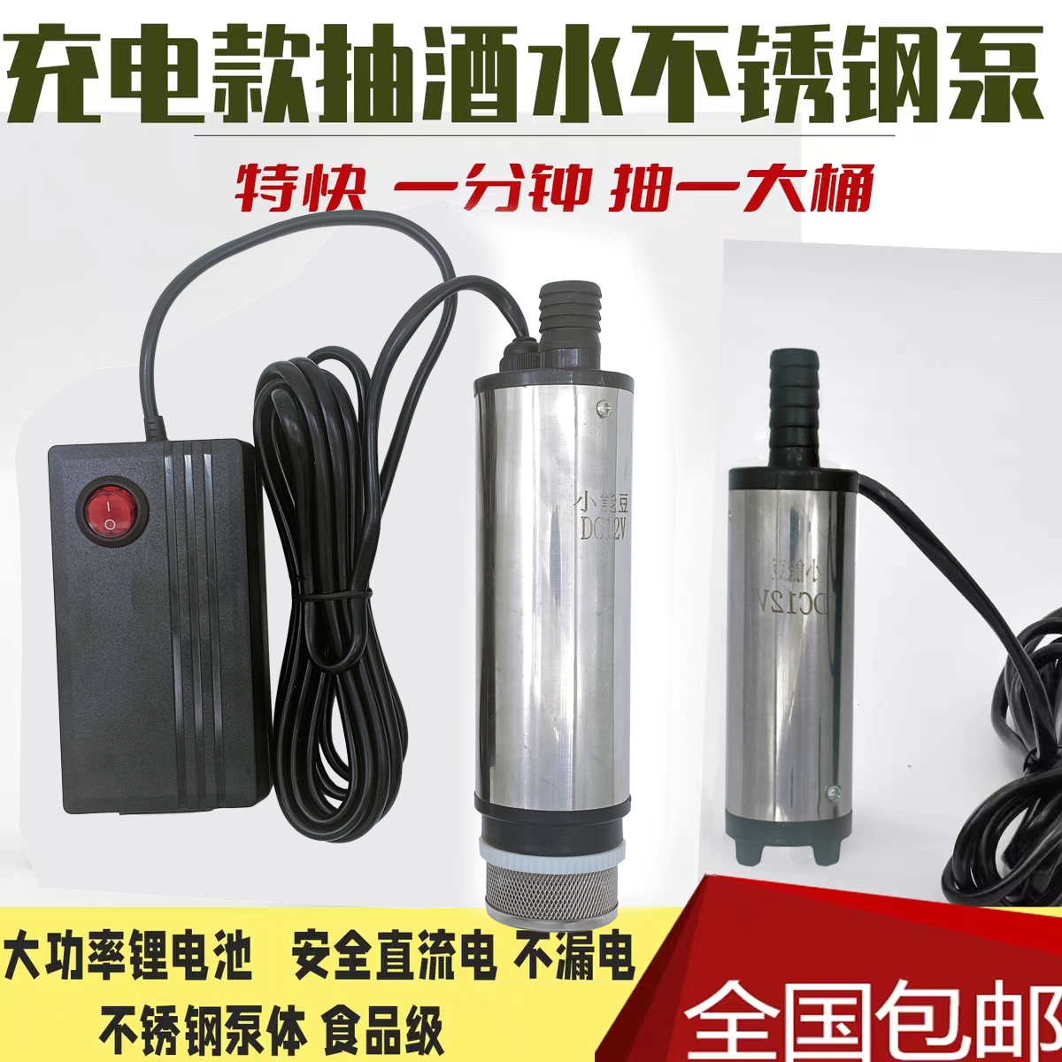 充电式220V12V电动抽酒泵抽油神器食品级抽酒器不锈钢抽酒专用泵