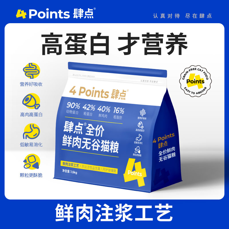 10包一箱多猫家庭肆点全价鲜肉无谷猫粮注浆工艺高蛋白低敏