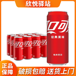 可口可乐碳酸饮料汽水330ml*24罐装夏日饮品超爽包装随机正品包邮