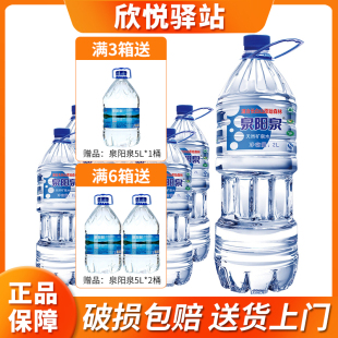 整箱长白山弱碱饮用大包定制泡茶升小 泉阳泉天然矿泉水2L×6桶装