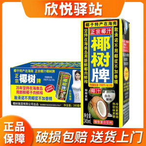 椰树牌椰汁245ml*24盒整箱装海南特产椰子汁植物蛋白饮料
