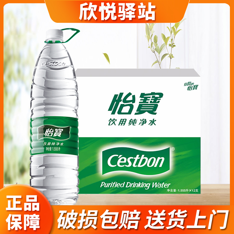 华润怡宝纯净水1555ml*12瓶瓶装