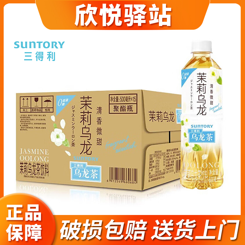 三得利茉莉乌龙茶无糖500ml*15瓶