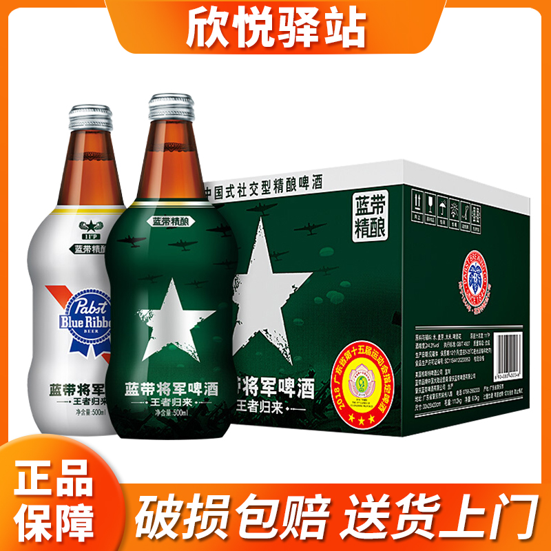 BlueRibbon蓝带将军啤酒500ml12瓶装整箱精酿经典API黄二战版包邮