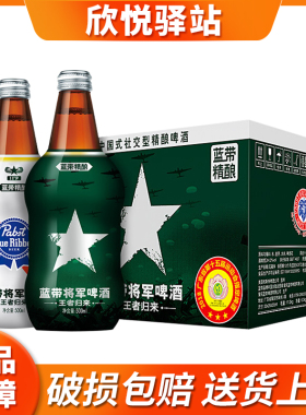 BlueRibbon蓝带将军啤酒500ml12瓶装整箱精酿经典API黄二战版包邮
