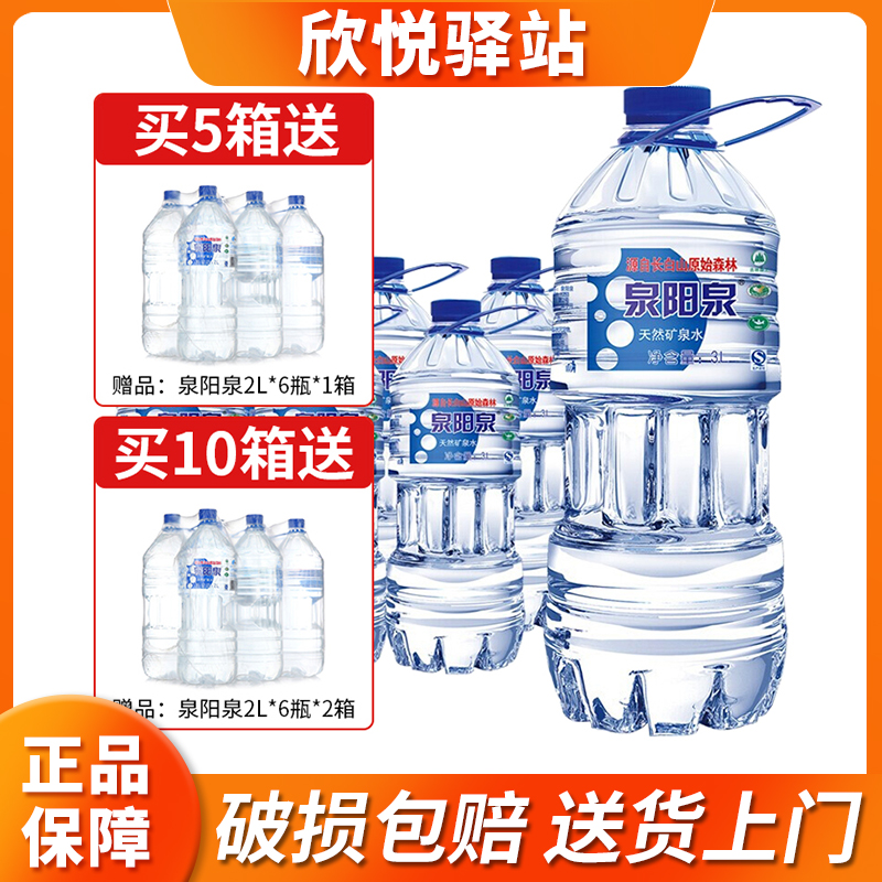 泉阳泉天然矿泉水3L×6桶装