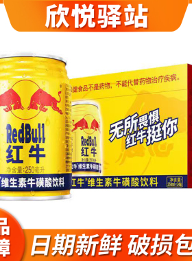 红牛(RedBull)维生素牛磺酸饮料250ml*24罐功能性饮料正品包邮