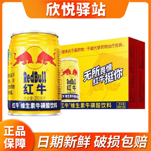 红牛(RedBull)维生素牛磺酸饮料250ml*24罐功能性饮料正品包邮