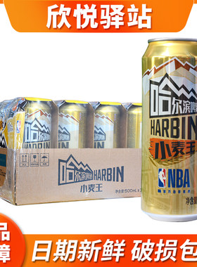哈尔滨小麦王啤酒500ml*12罐整箱精酿家庭聚会夜宵饮品全国包邮
