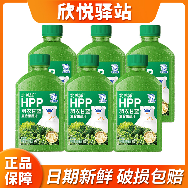 北冰洋HPP羽衣甘蓝复合果蔬汁