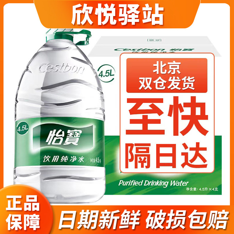 怡宝纯净水4.5L*4桶装整箱图片