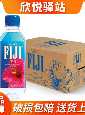 FIJI斐济FIJI WATER/斐泉天然矿泉水330ml*24瓶商务家用正品包邮