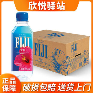 FIJI斐济FIJI WATER/斐泉天然矿泉水整箱装 330ml*24瓶泡茶用水