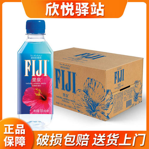 FIJI斐济FIJI WATER/斐泉天然矿泉水330ml*24瓶商务家用正品包邮