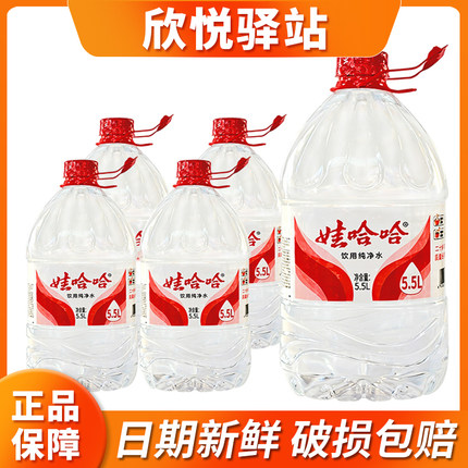 【北京天津送货上门】娃哈哈纯净水5.5L*4桶整箱塑膜饮用大桶正品