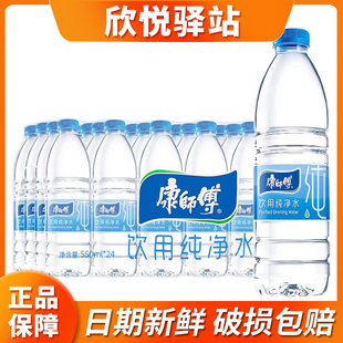 【京津冀包邮】康师傅饮用水纯净水550ml*24瓶整箱特价批会议家用