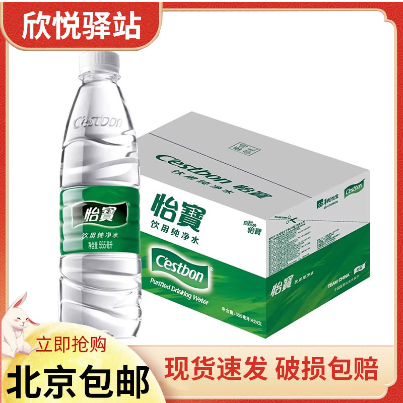 华润怡宝纯净饮用水555ml*24瓶装整箱小瓶专日常纸箱保湿包邮怎么样,好用不?