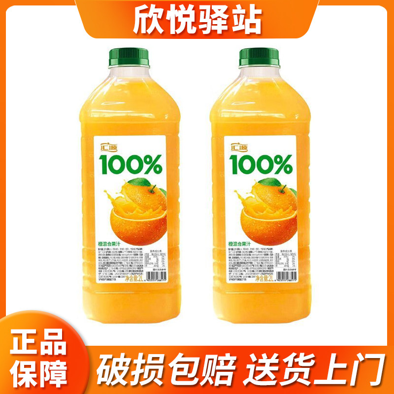 汇源100橙汁2L*2瓶橙子汁桶装混合果汁大容量装家庭特惠饮料整箱