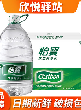 怡宝纯净水6L*3桶北京包邮
