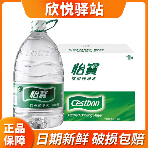 怡宝纯净水6L*3桶北京包邮