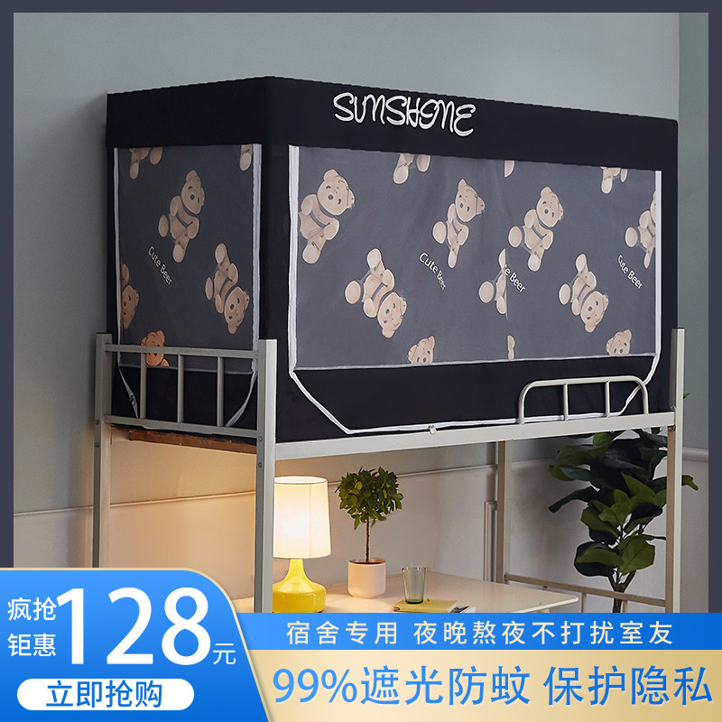强遮光床帘寝室蚊帐上下铺通用