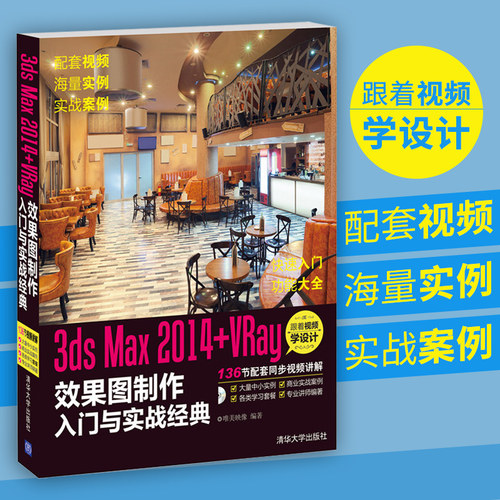 室内设计书3dsMax2014+VRay籍