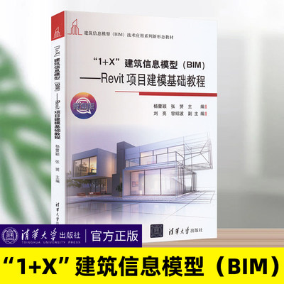 +X”建筑信息模型（BIM）