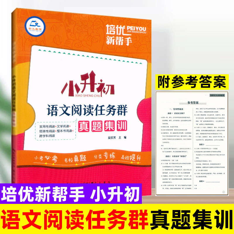 小升初语文阅读任务群真题集训