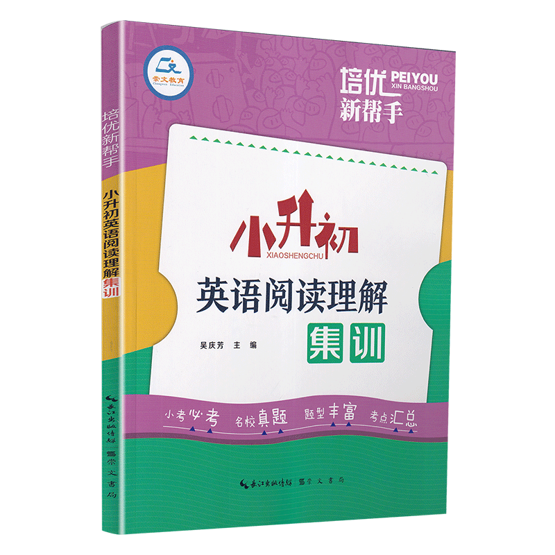 小升初英语阅读理解集训