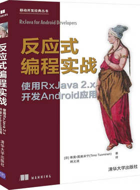 使用RxJava2.x开发Android应用