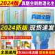 2024新版 高考数学真题全刷基础2000题物理化学生物真题全刷艺考1500题2024版 高中数学基础2000题决胜800题400题文理科高考真题全刷