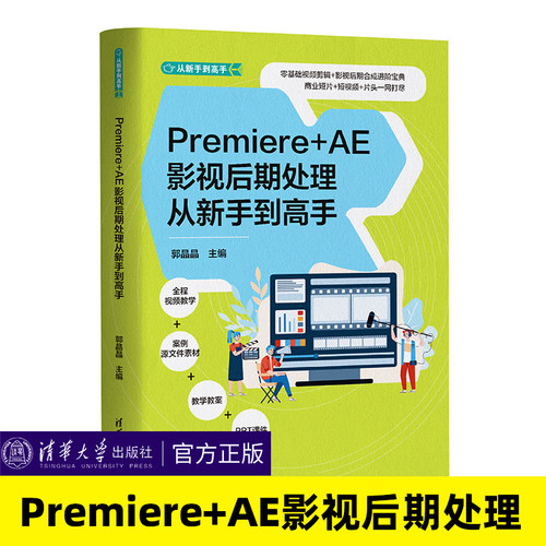 Premiere+AE影视后期处理