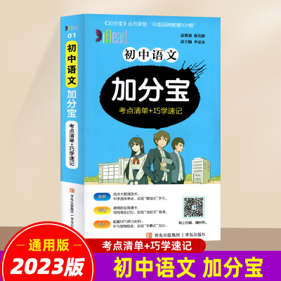 加分宝初中语文全国通用版