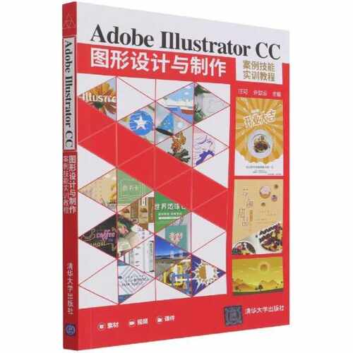 Adobe Illustrator CC图形设计与制作案例技能实训教程